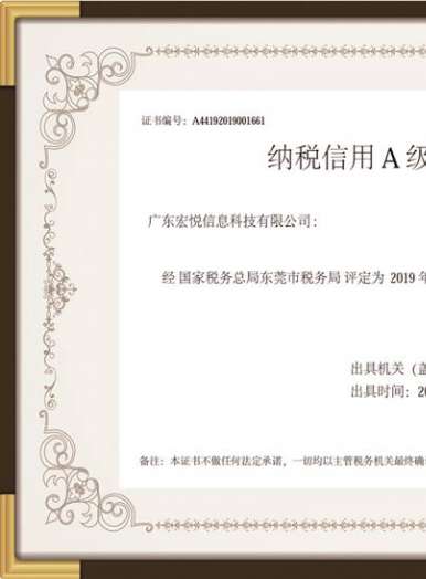 納稅信用A級(jí)榮譽(yù)證書